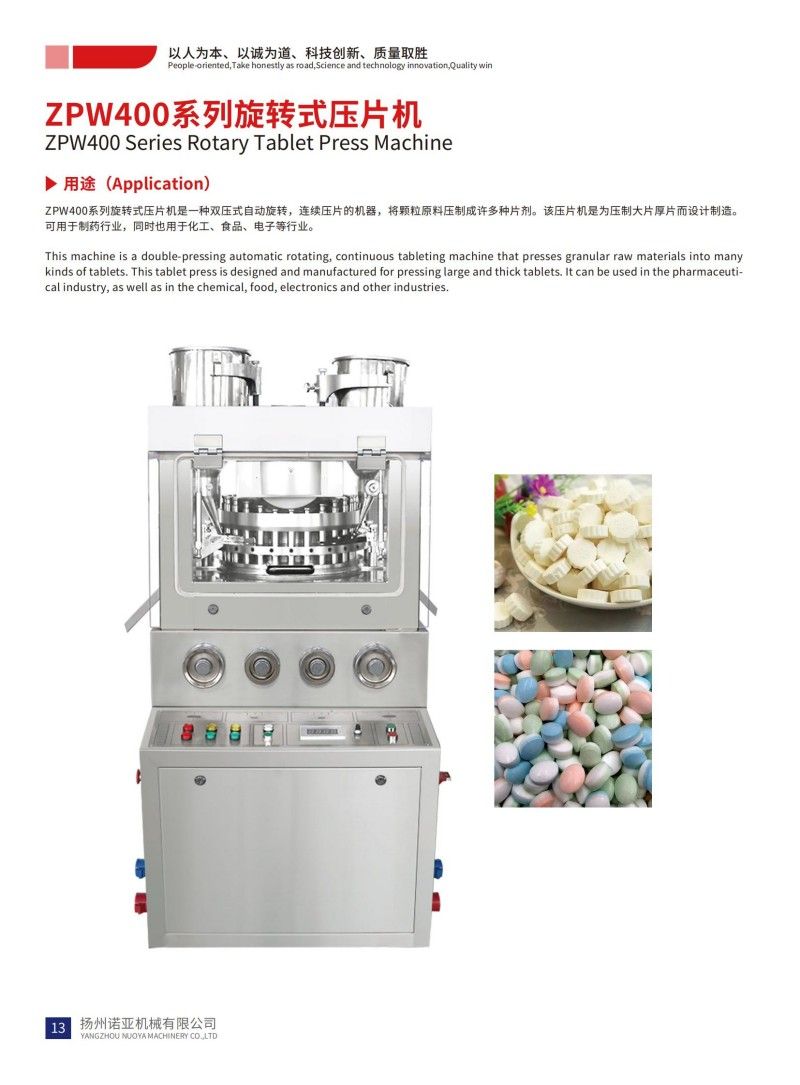 Роторный таблеточный пресс ZPW400