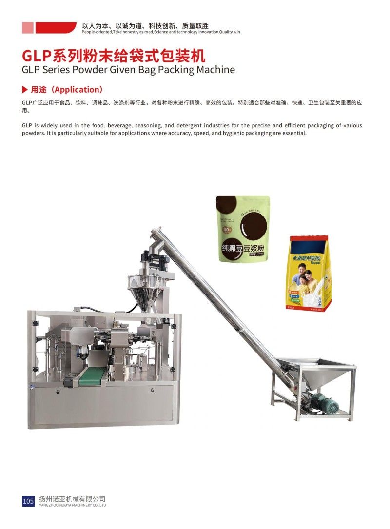 Машина для упаковки порошка в мешки серии GLP