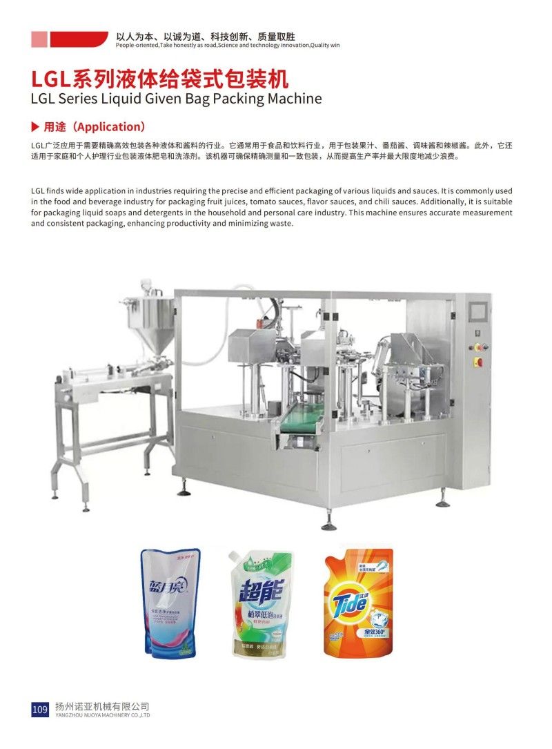 Машина для упаковки жидких продуктов в мешки серии LGL