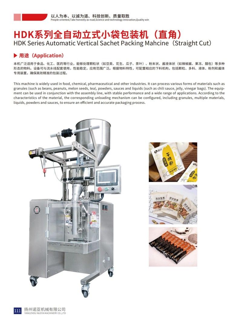 Автоматическая вертикальная упаковочная машина серии HDK (прямая резка)