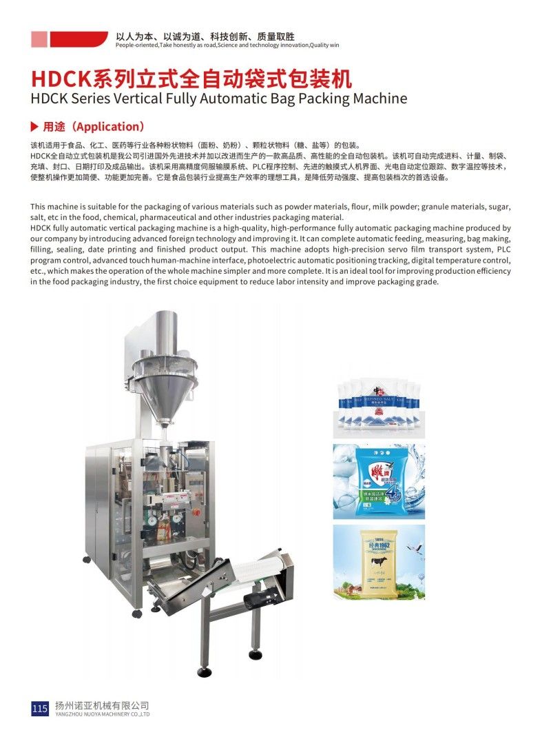 Вертикальная полностью автоматическая упаковочная машина серии HDCK