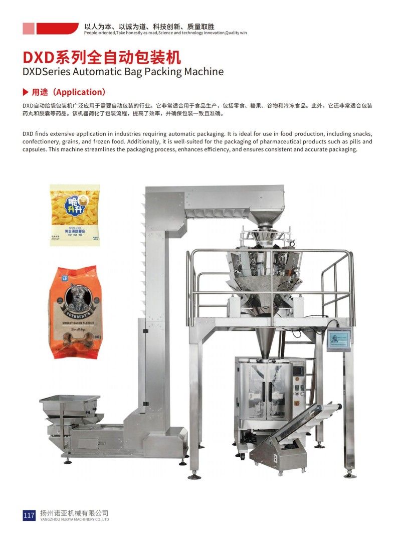 Автоматическая упаковочная машина серии DXD