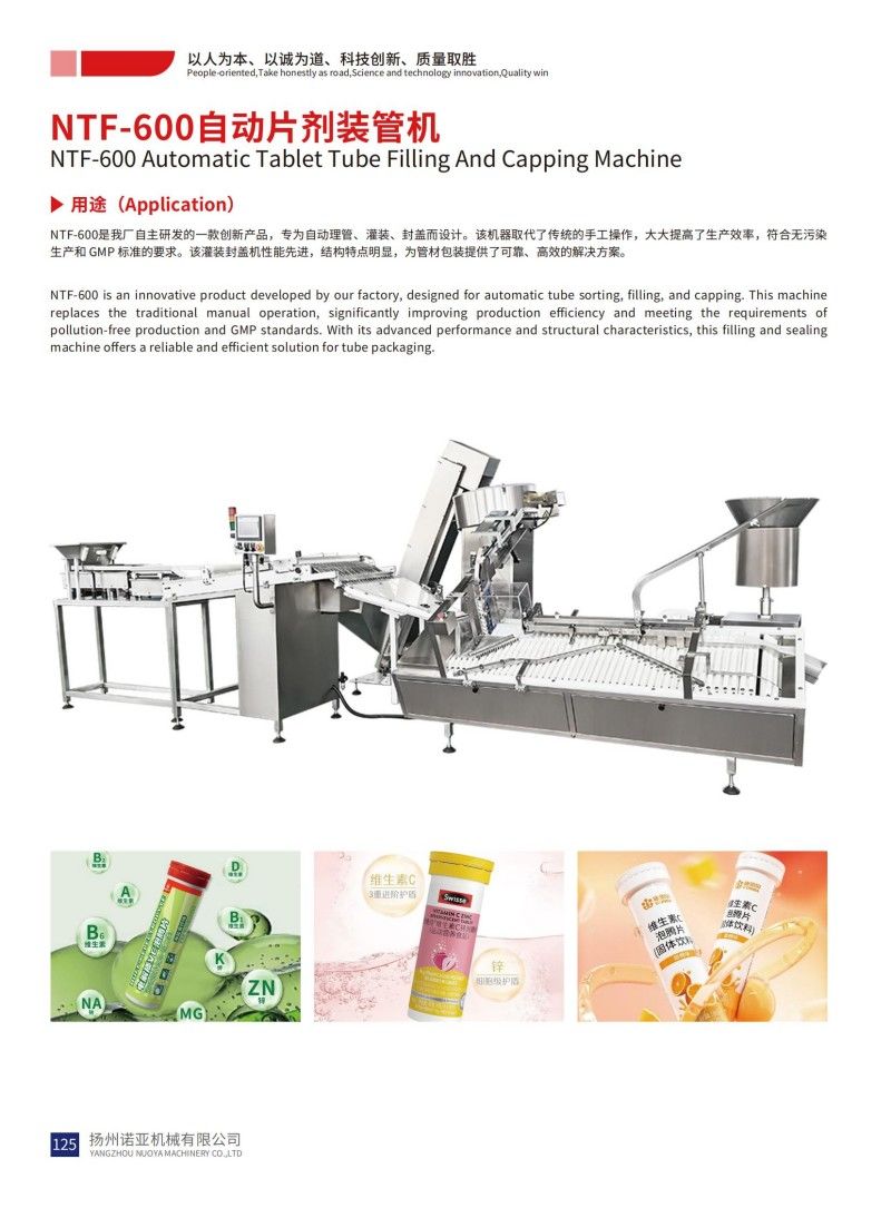 Автоматическая машина для наполнения и укупорки туб таблеток NTF-600
