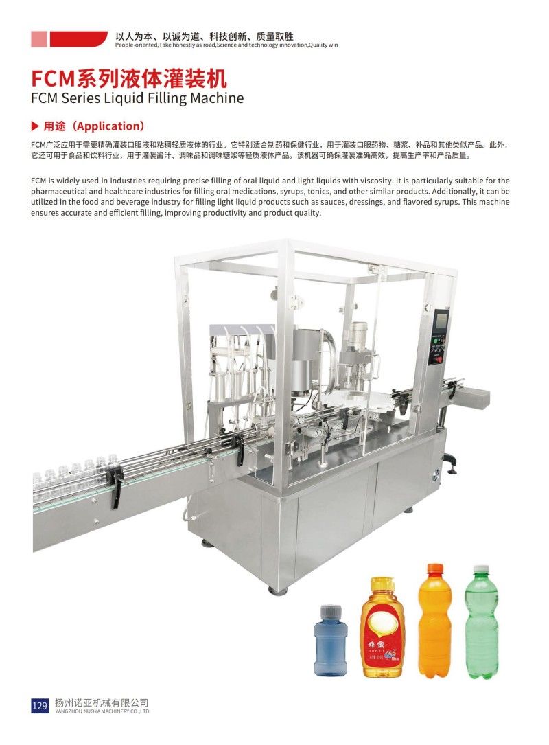 Машина для розлива жидкостей серии FCM