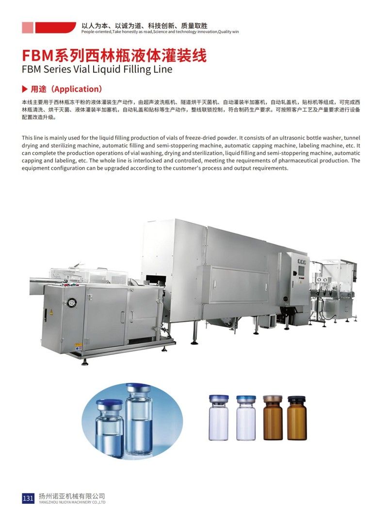 Линия розлива жидкостей во флаконы серии FBM