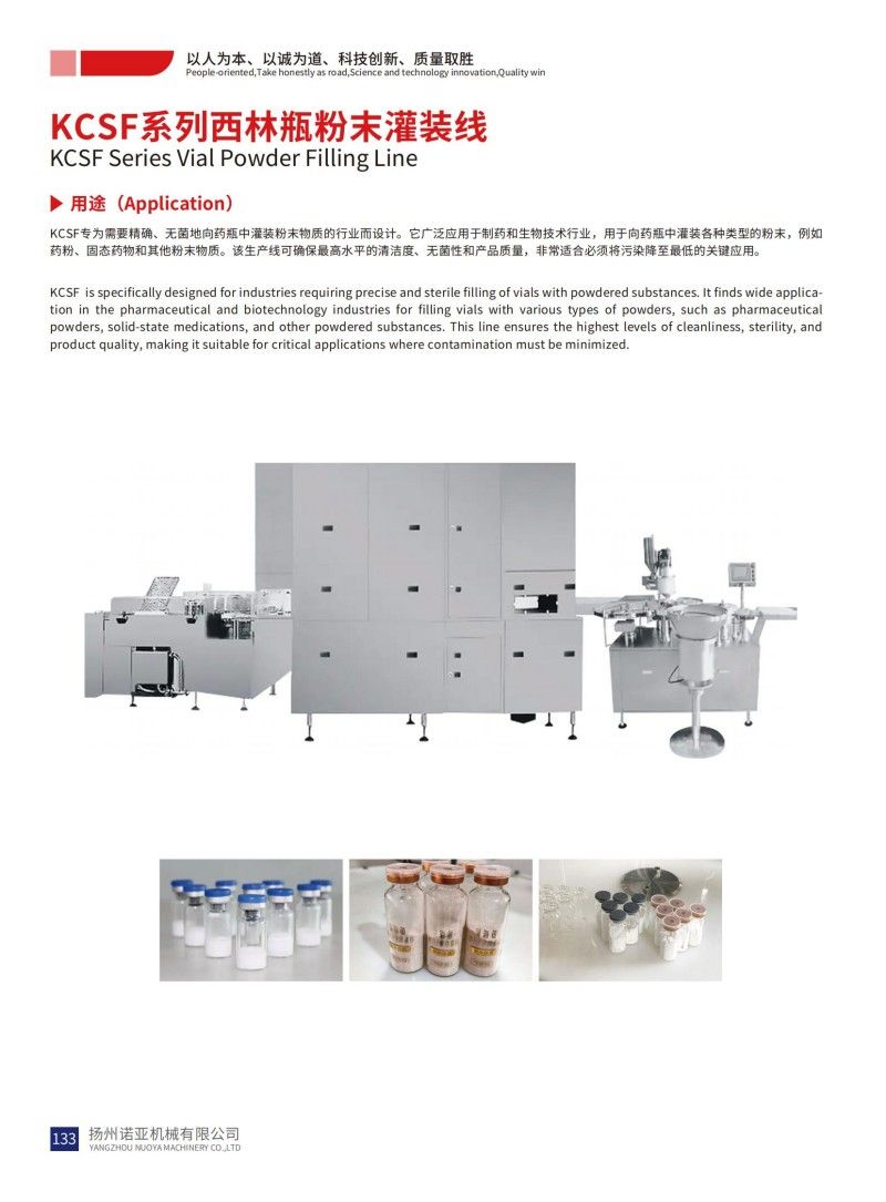 Линия розлива порошка во флаконы серии KCSF