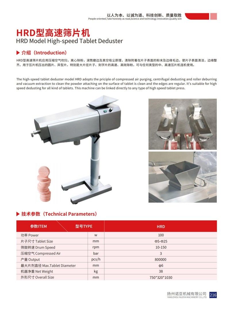 Высокоскоростной пылеуловитель для таблеток модели HRD