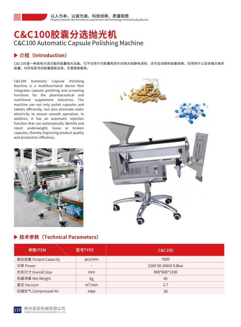Автоматическая машина для полировки капсул C&C100