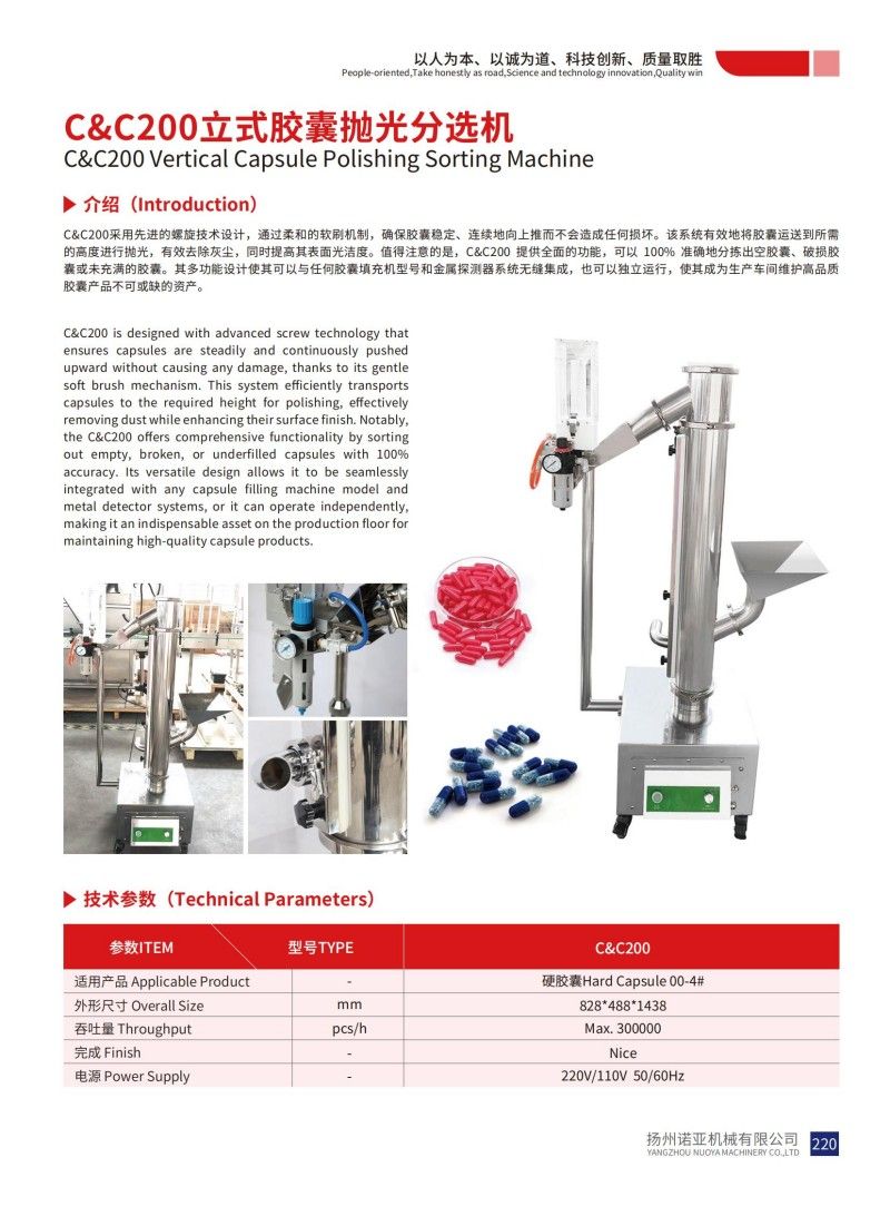 Вертикальная машина для сортировки и полировки капсул C&C200