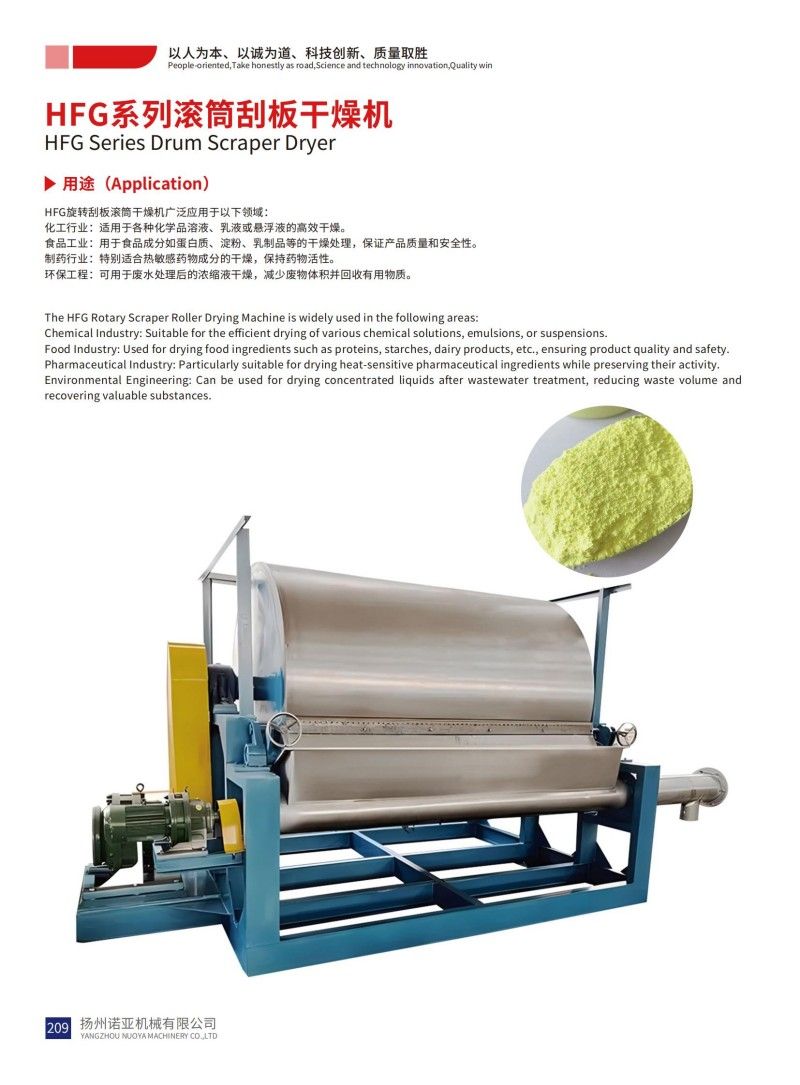 Барабанная скребковая сушилка серии HFG