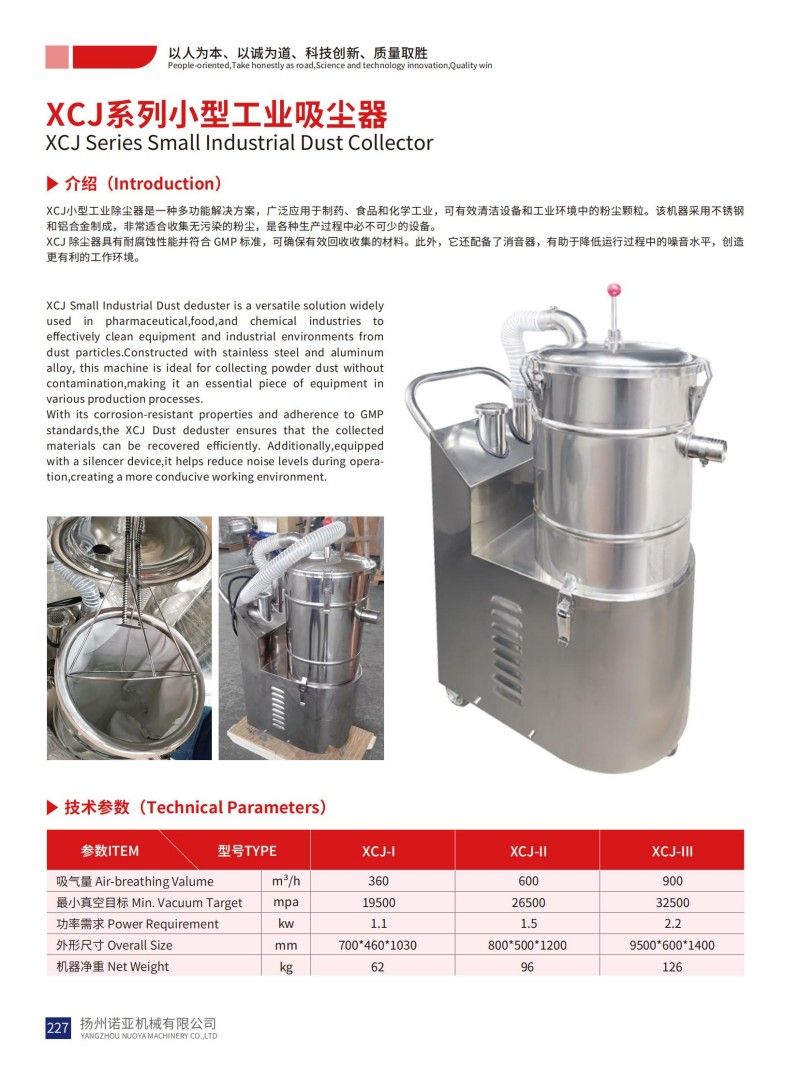 Малый промышленный пылеуловитель серии XCJ